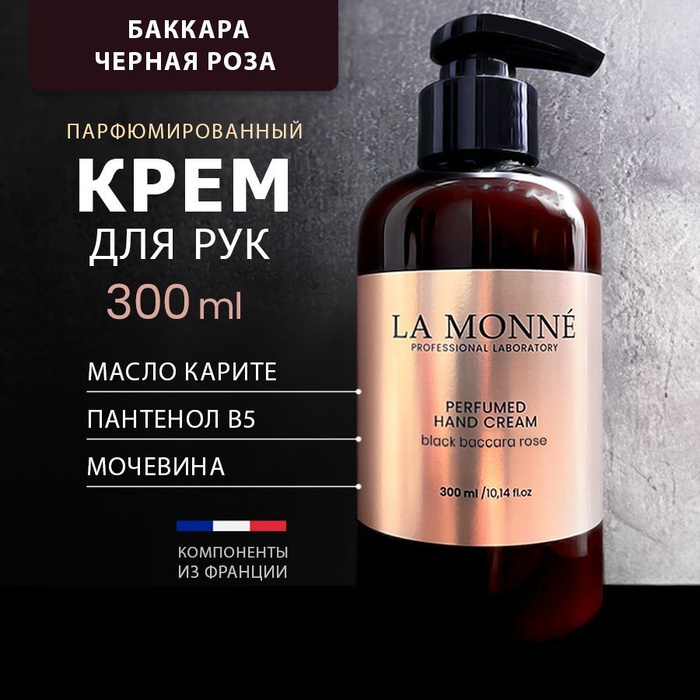 Крем для рук 300 мл с дозатором, питающий и увлажняющий ...