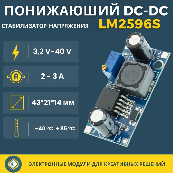 Регулируемый понижающий DC-DC модуль LM2596S преобразователь ...
