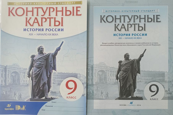 Контурная карта История 9 класс. Истории России с древнейших времен до ...