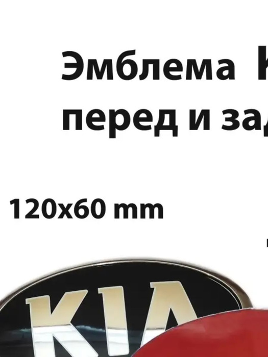 Эмблема для Kia значок на Киа - купить по выгодным ценам в интернет ...