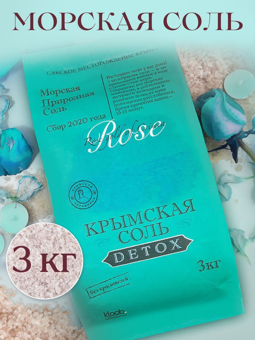 Морская соль для ванны для похудения детокс 3 кг - купить с доставкой ...