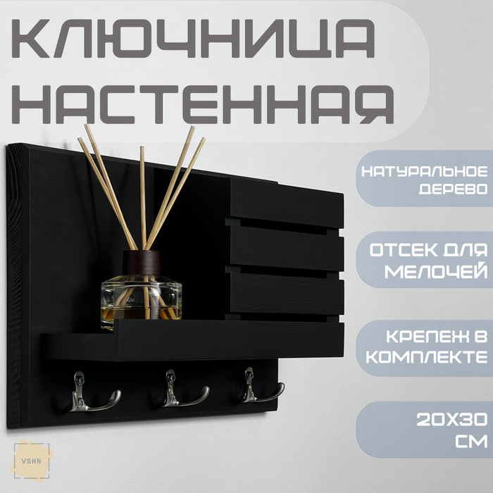Ключница настенная с 3 крюч., 1 шт - купить с доставкой по выгодным ...