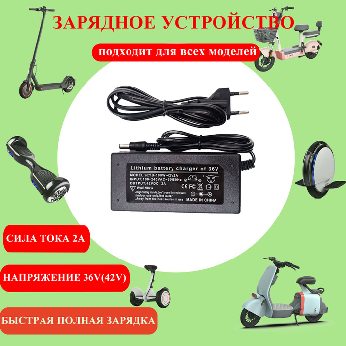 Li-Ion 36B,выход (42 B) 2.0A Зарядное устройство Блок питания для ...