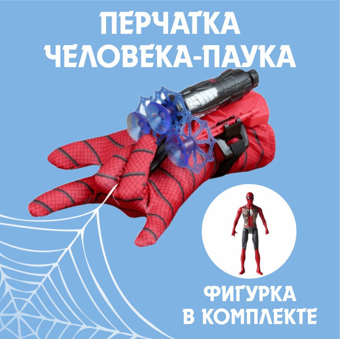 Перчатки Человека Паука Купить Детские