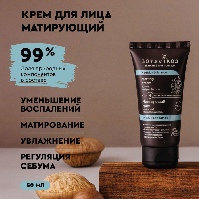 Крем для жирной и проблемной кожи матирующий nutrition & balance ...