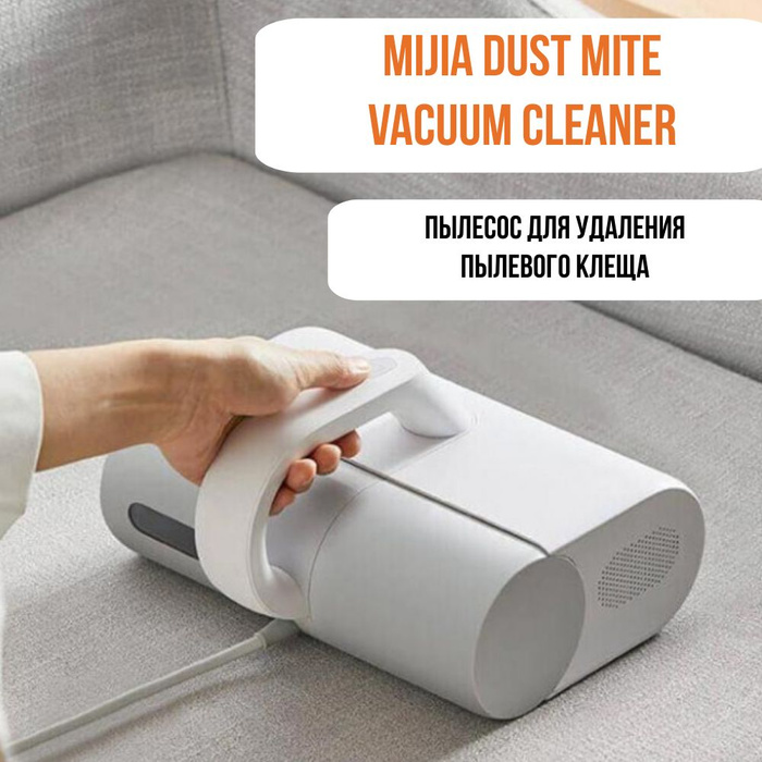 Пылесос для удаления пылевого клеща Mijia Dust Mite Vacuum Cleaner ...