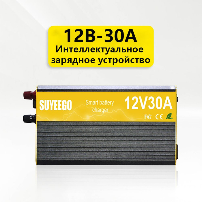 Автомобильное Зарядное Устройство Зарядка Для АКБ 12В/30A, ЗУ Для ...