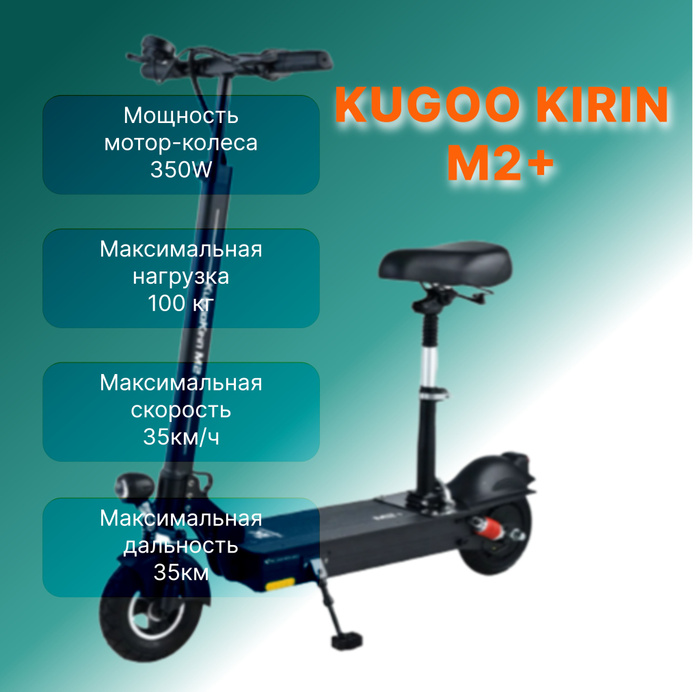 Электросамокат Kugoo Kirin M2+ - купить по выгодной цене в интернет ...