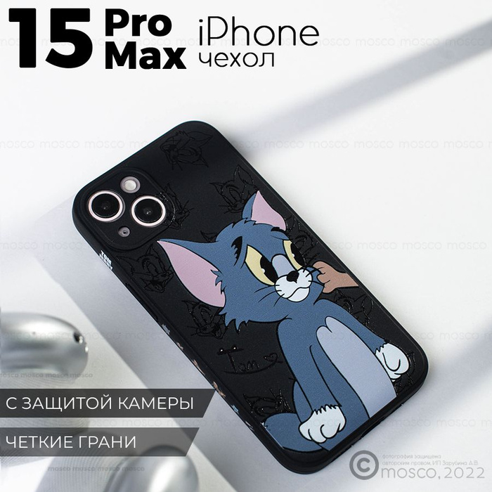 Чехол на айфон 15 про макс с принтом, iphone 15 pro max, защита камеры ...