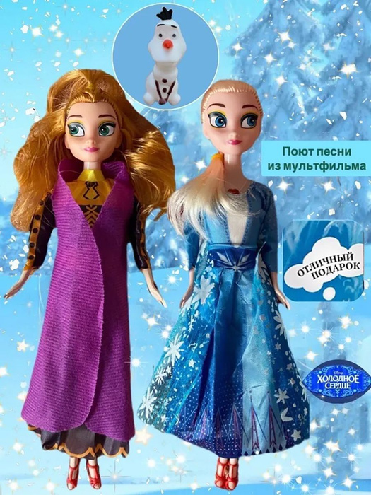Холодное Сердце: поющие куклы Анна и Эльза - купить с доставкой по ...