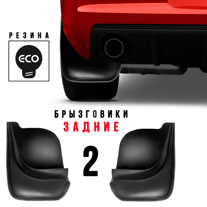 Брызговики задние на лада ларгус / фартуки на заднюю ось колес лада ...