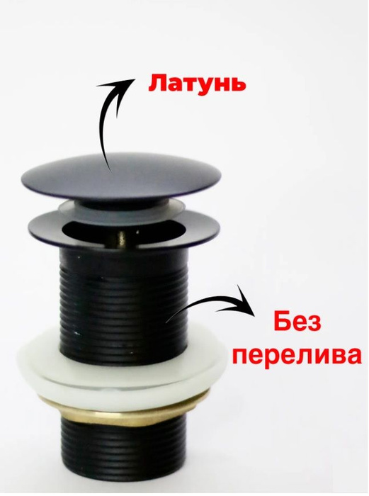 Донный клапан нажимной без перелива Potato, черный - купить по выгодной ...