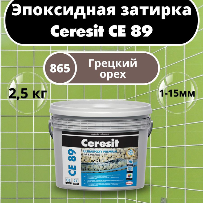 Эпоксидная затирка церезит ce 89
