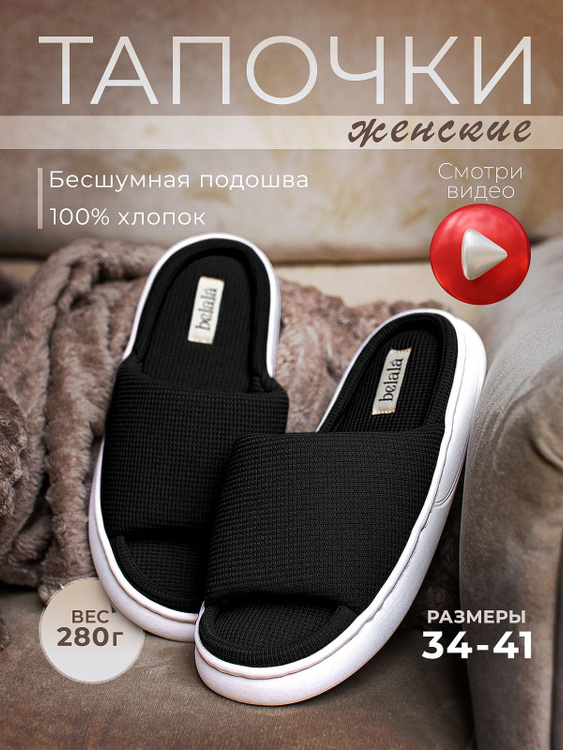 Тапочки belala - купить с доставкой по выгодным ценам в интернет ...