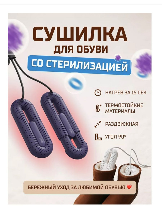 Сушилка для обуви Xiaomi Sothing ZERO Shoes Dryer - купить с доставкой ...
