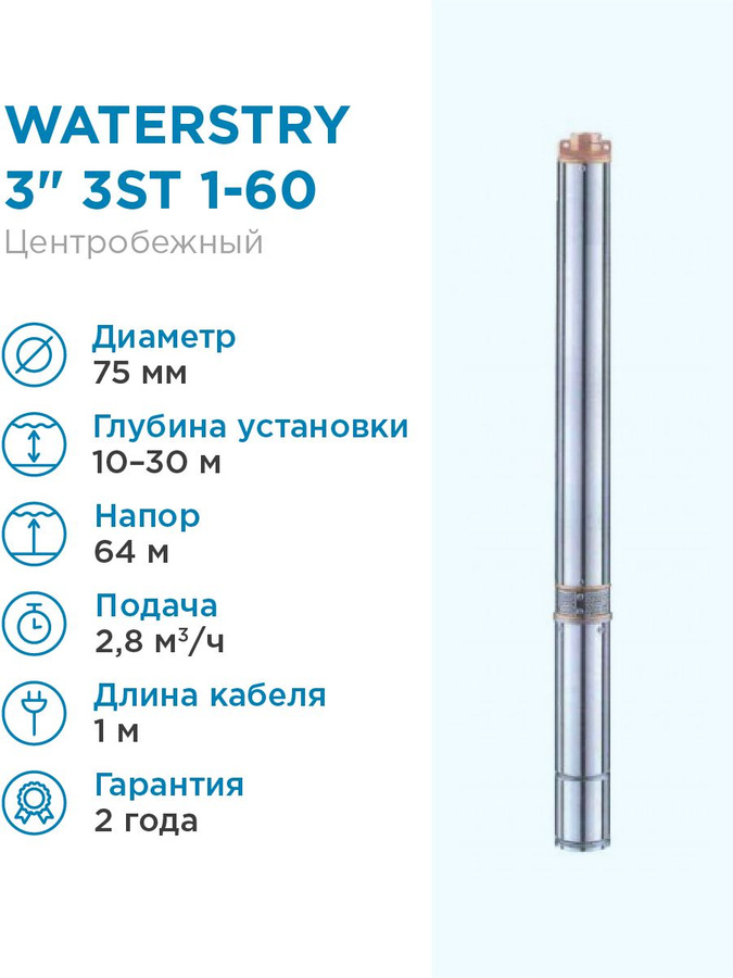 Насос скважинный waterstry 3st. Насос Waterstry скважина. Насос Waterstry SWQ 65-15. Waterstry га SP 100 V. Скважинный насос Waterstry SPS 1018.