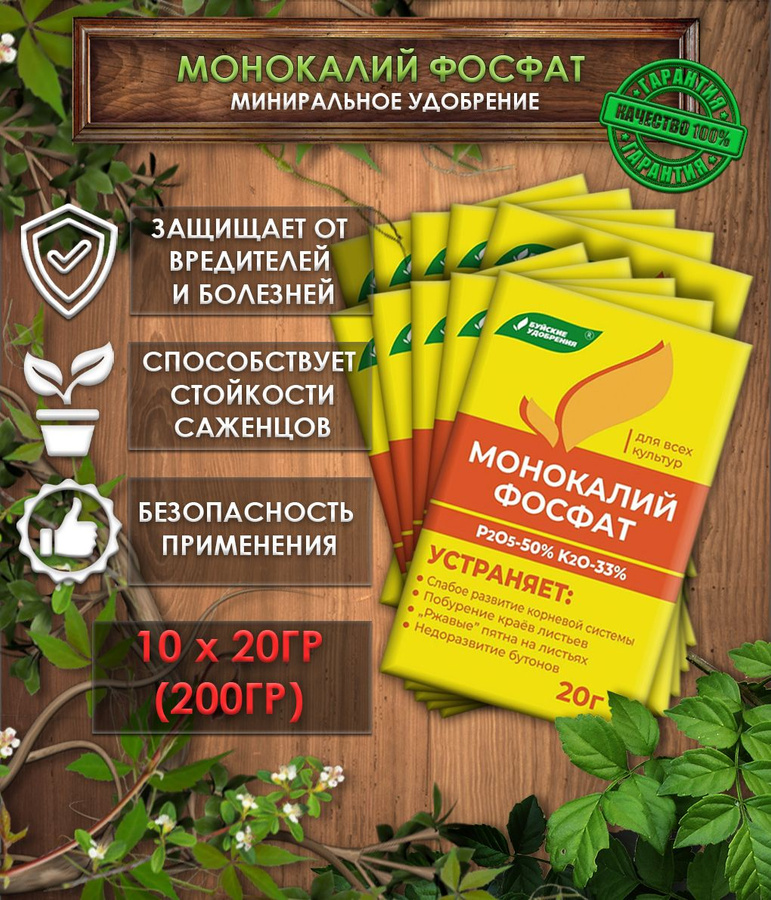 Монокалий фосфат для замиокулькаса. Монофосфат калия удобрение. монокалий фосфат. монокалий фосфат отзывы. монокалий фосфат для петуний дозировка.