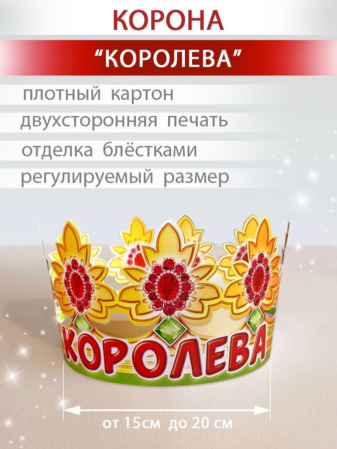 бумажная королева. корона характеристики. образ короля. корона характеристики. корона короля синяя настоящая.