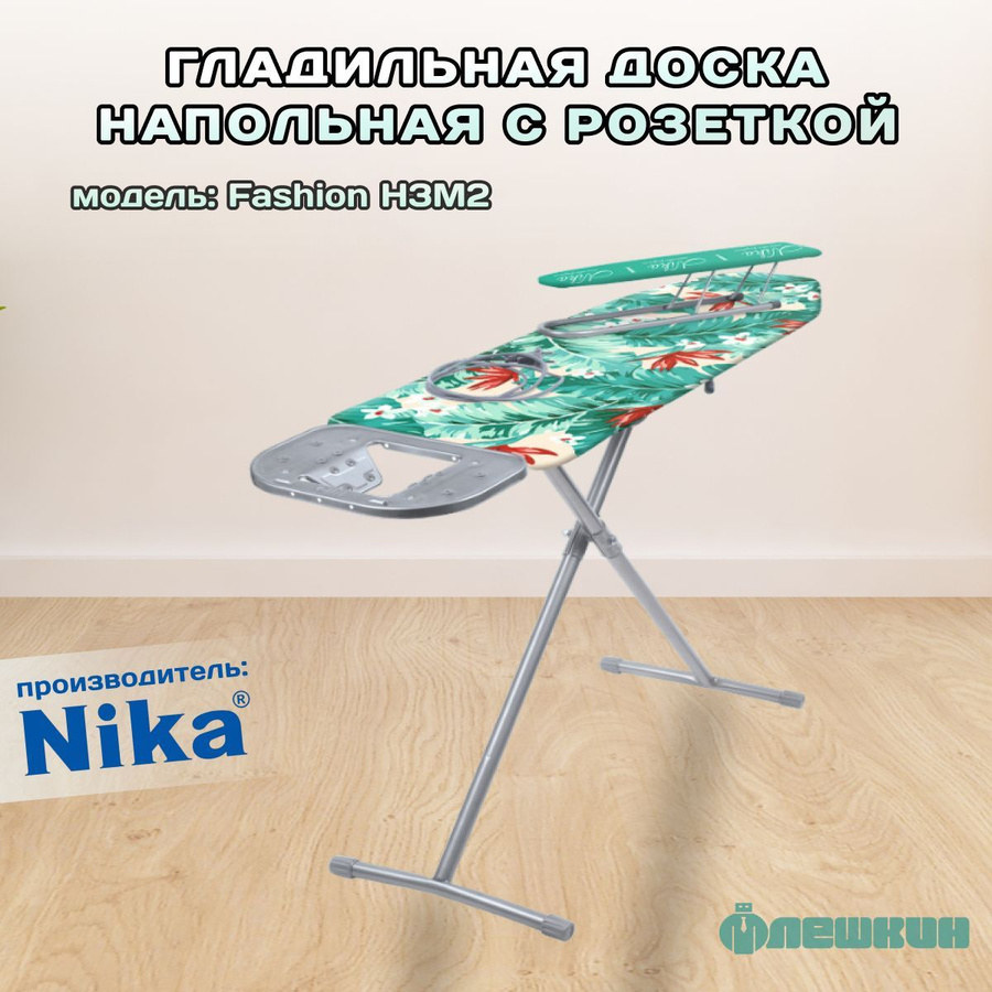 Nika h. Как устроена гладильная доска снизу. nika гладильная доска 8 (н8).