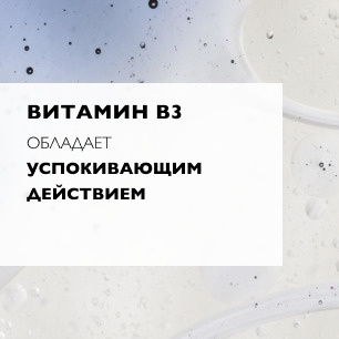 Витамин В3