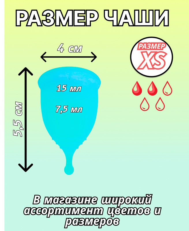 Менструальная чаша