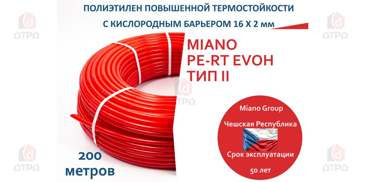 MIANO PE-RT-II/EVOH/PE-RT-II