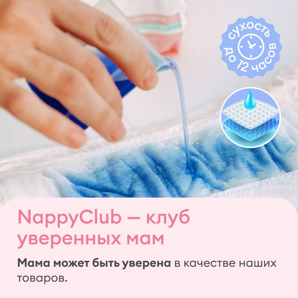 Мама может быть уверена в качестве подгузников и трусиков NappyClub