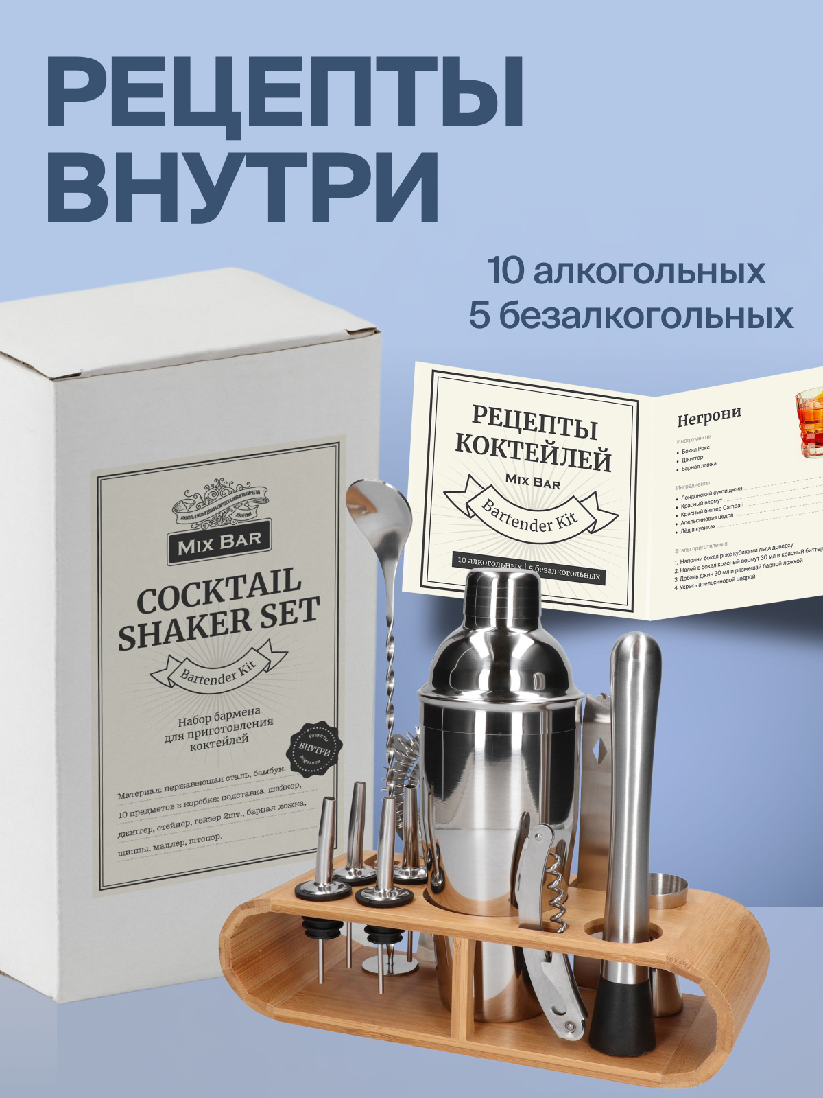 Набор бармена, набор бармена для приготовления коктейлей, 12 предметов ...