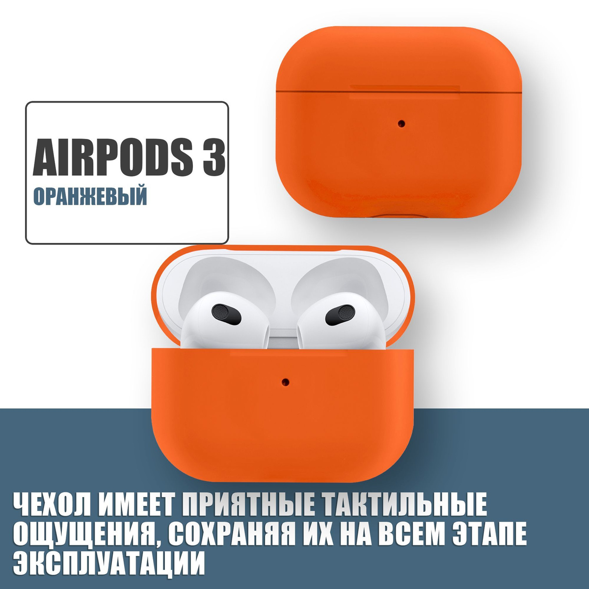 Силиконовый ультратонкий чехол для наушников AirPods 3, Аирподс 3, Оранжевые