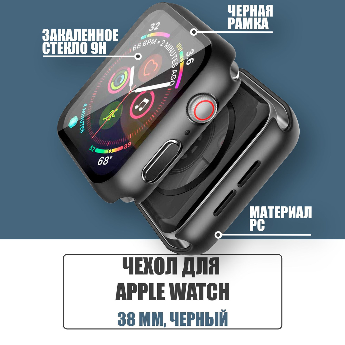 Защитный чехол стекло на часы Apple Watch 38 mm / Стекло на Апл Вотч 1, 2, 3, Черный