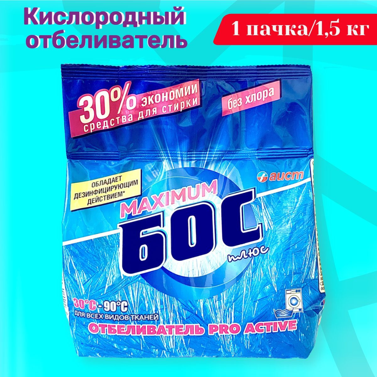Кислородный отбеливатель для белья 1.5кг купить на OZON по низкой цене ...