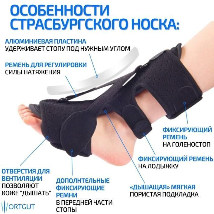 Страсбургский носок с тремя фиксирующими ремнями ORTGUT TRIPLEFIX при ...