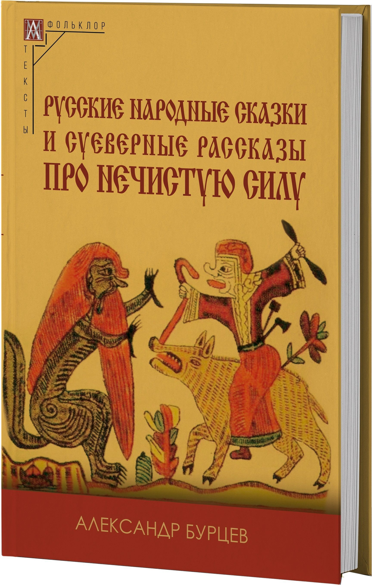 Рассказы про нечистого. Рассказы про нечистого