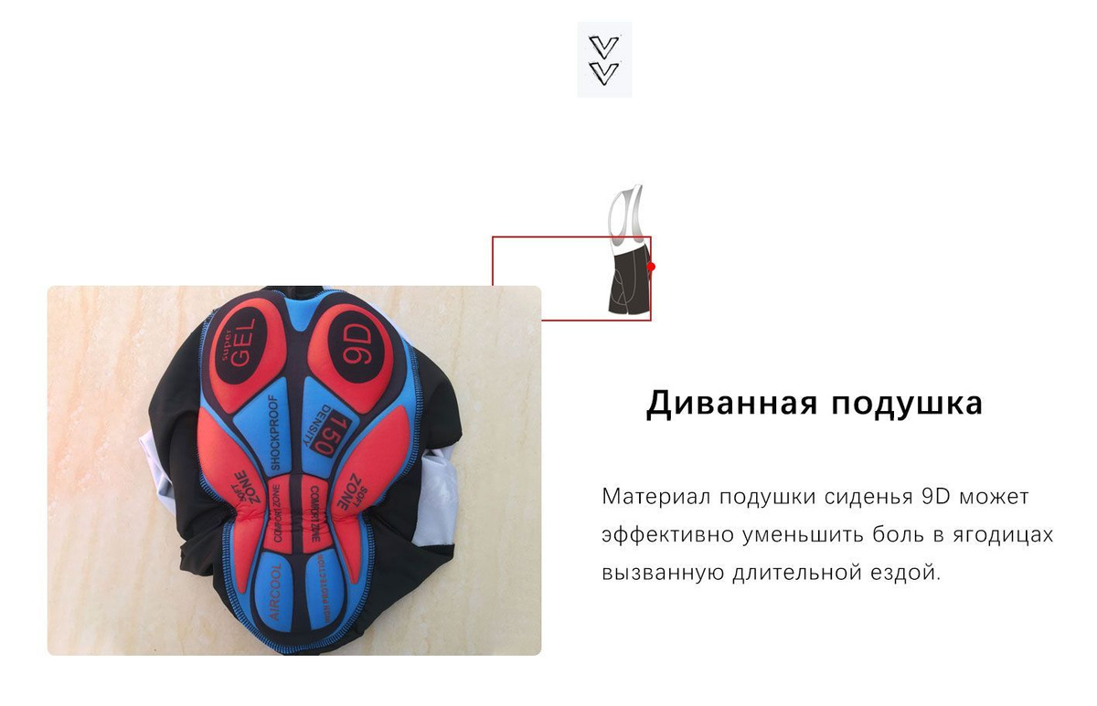 Одежда для велоспорта