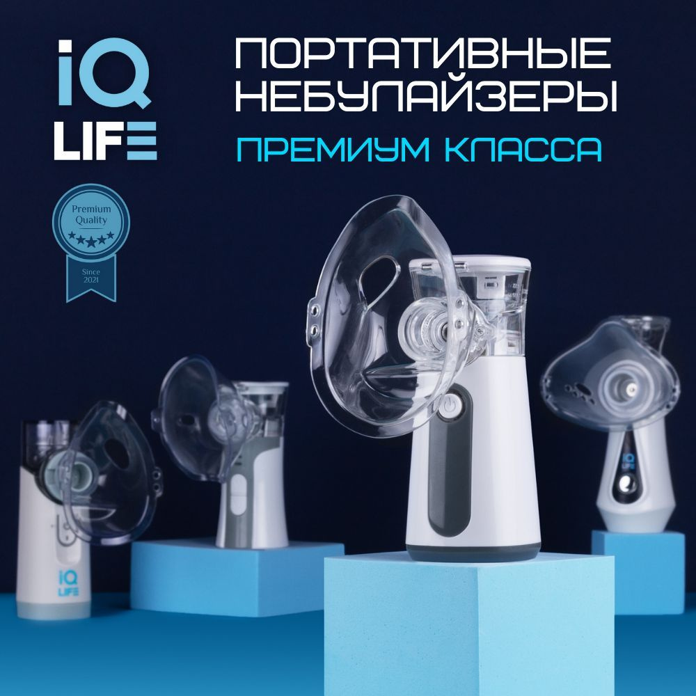 Ингалятор небулайзер портативный IQ life MJ-5000 MaxJet Grey бесшумный ...