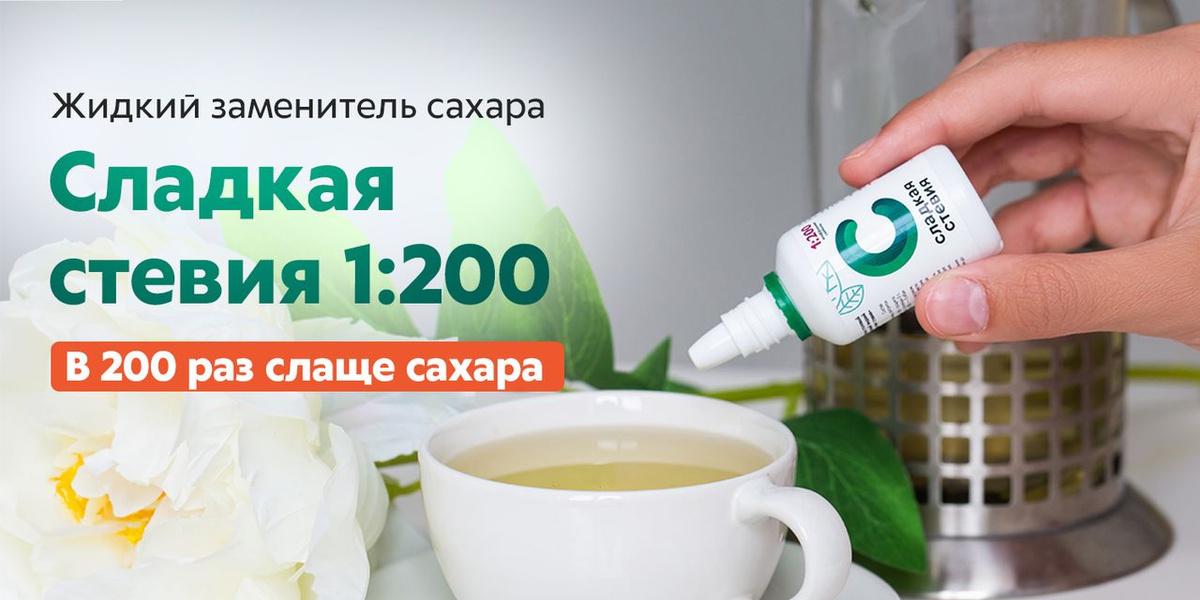 Сахарозаменитель стевия жидкая "Сладкая стевия" 5 шт. коэффициент ...
