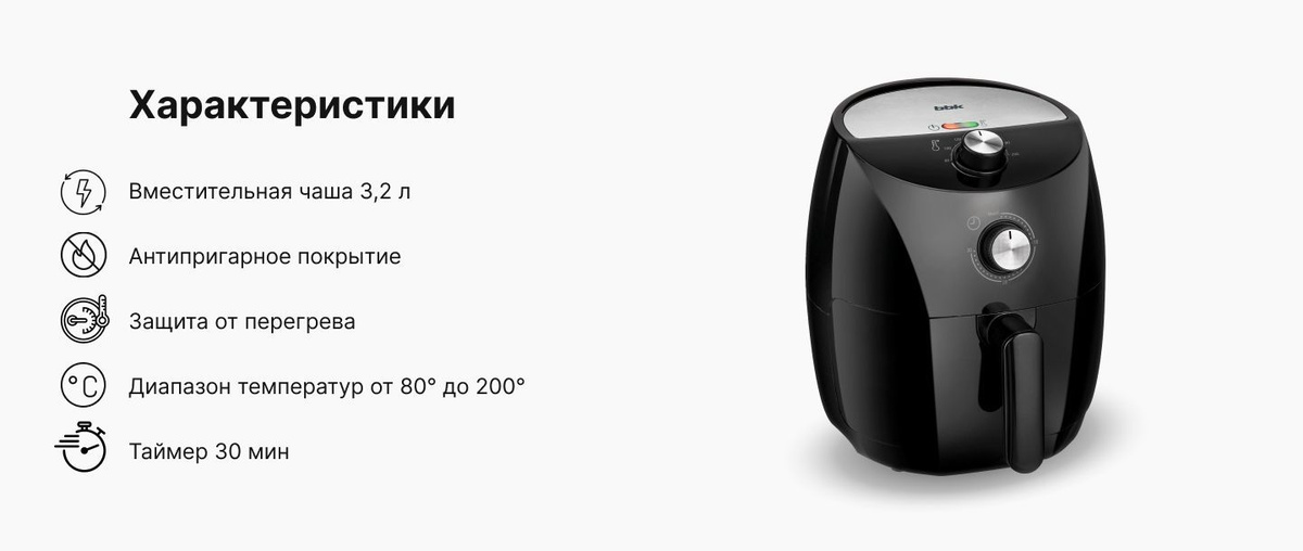 Аэрогриль BBK AF323M - купить по выгодной цене в интернет-магазине OZON ...