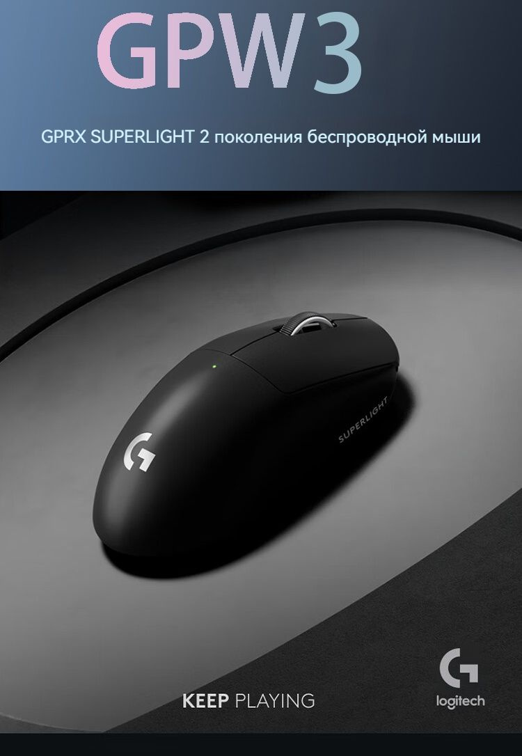 Игровая мышь беспроводная Logitech G PRO X SUPERLIGHT 2