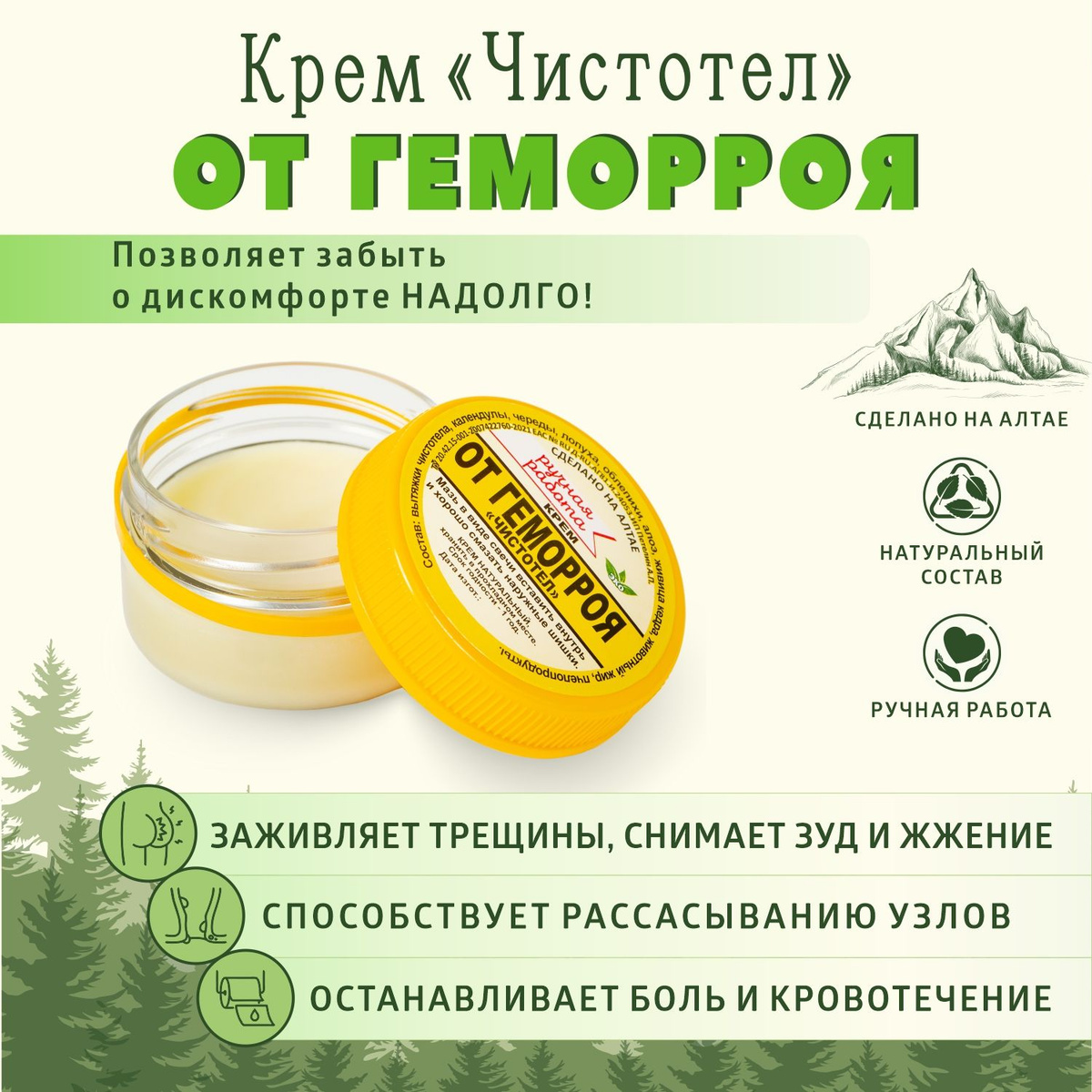 Крем Чистотел Мазь от геморроя 60мл Алтай - купить с доставкой по ...