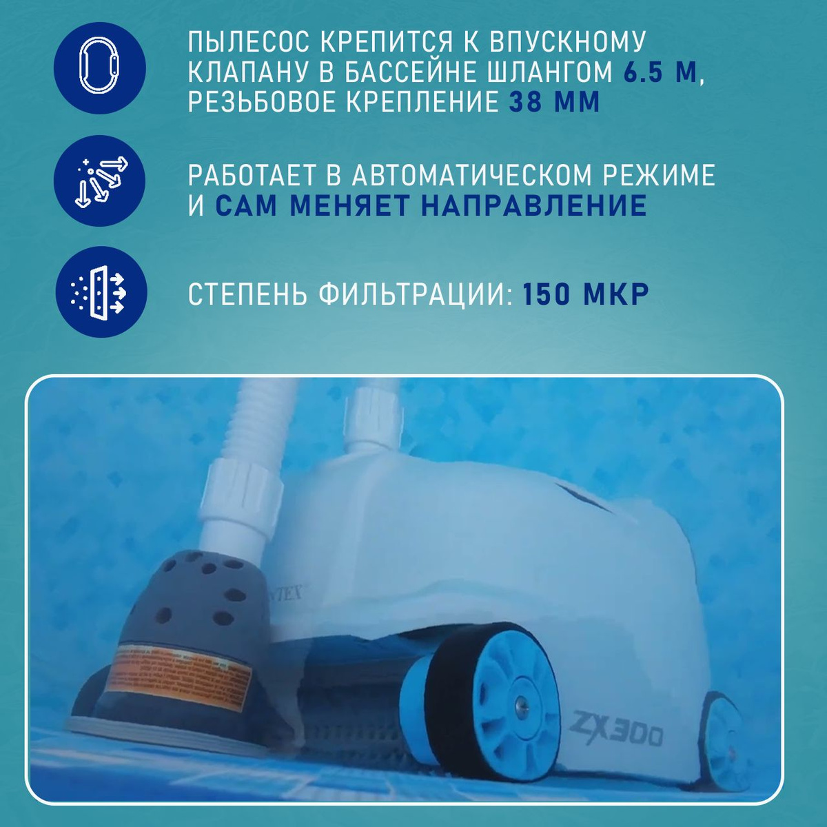 INTEX 28005 Вакуумный пылесос для каркасных бассейнов ZX300( с функцией ...