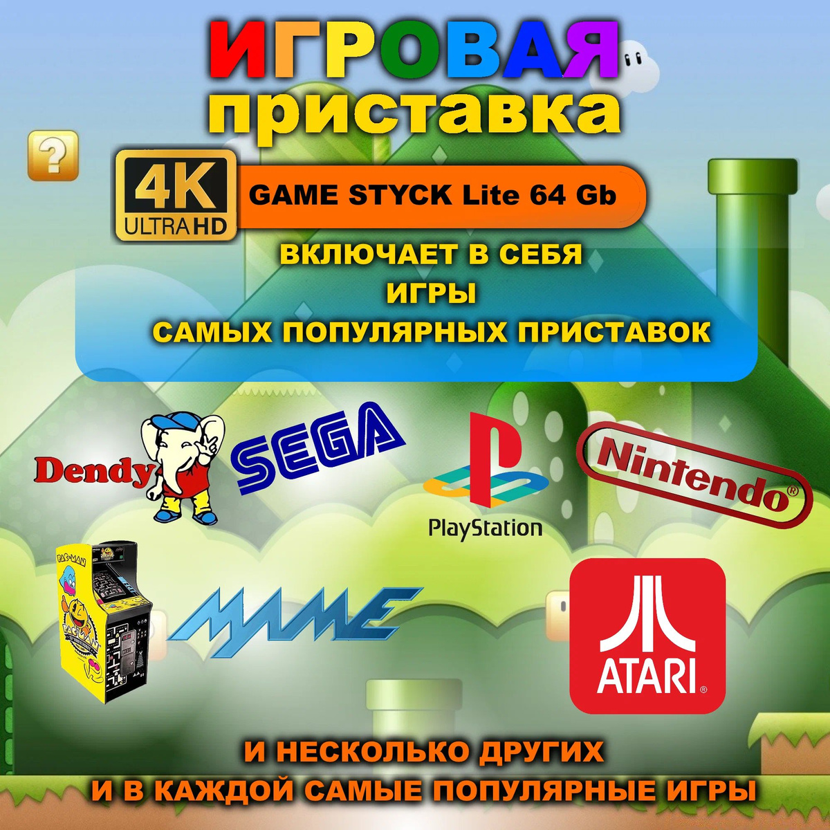 Портативная игровая приставка Game Stick Lite 64 Gb более 10000 игр ...