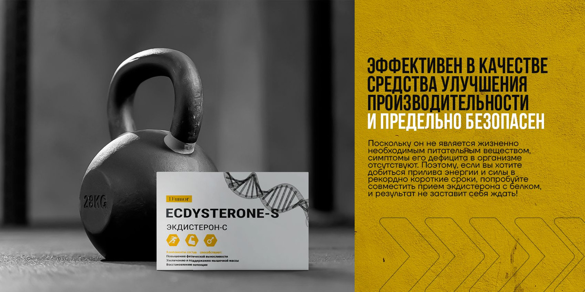 Ecdysterone-s бустер тестостерона / Тестостерон для мужчин, экдистерон ...