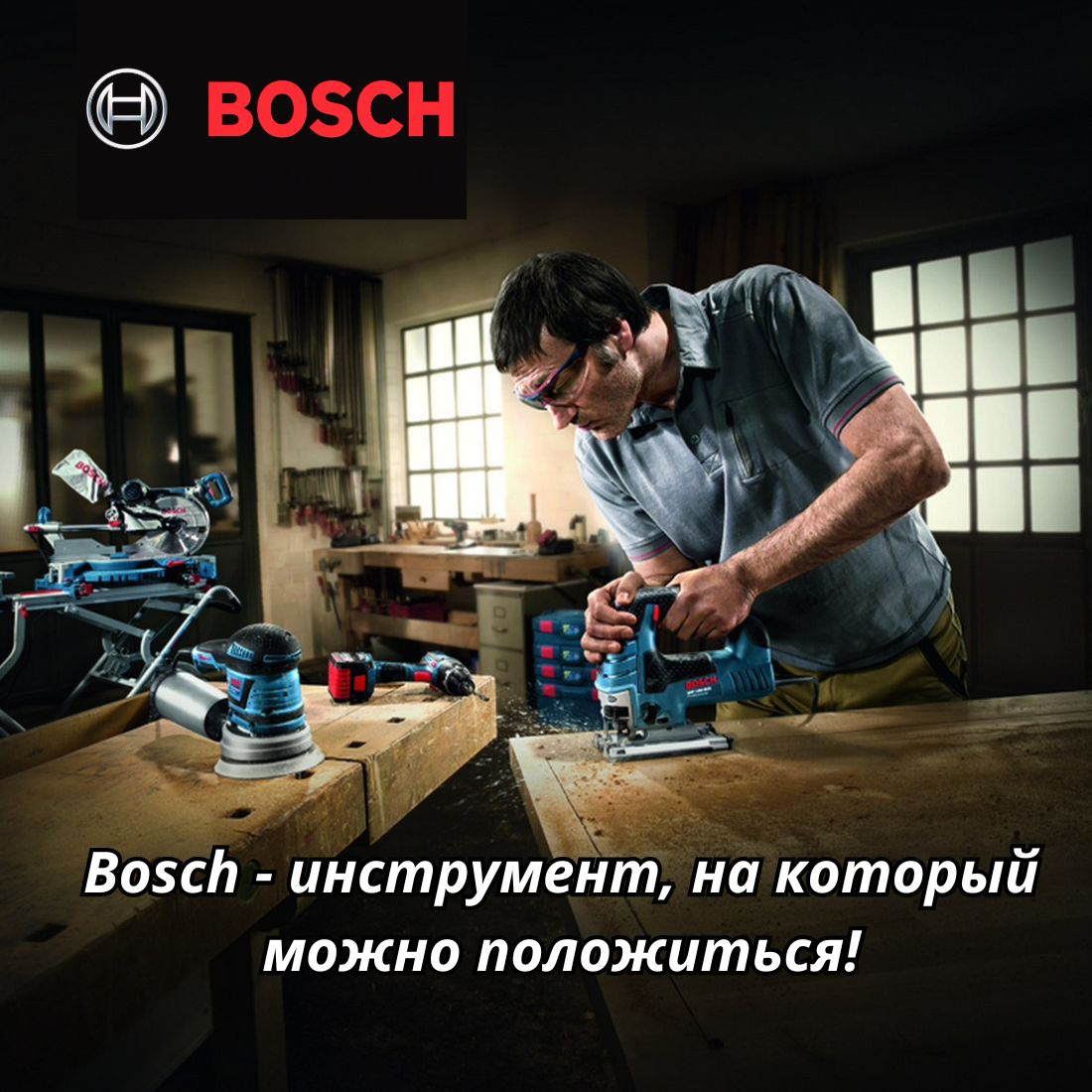 Больше инструментов Bosch