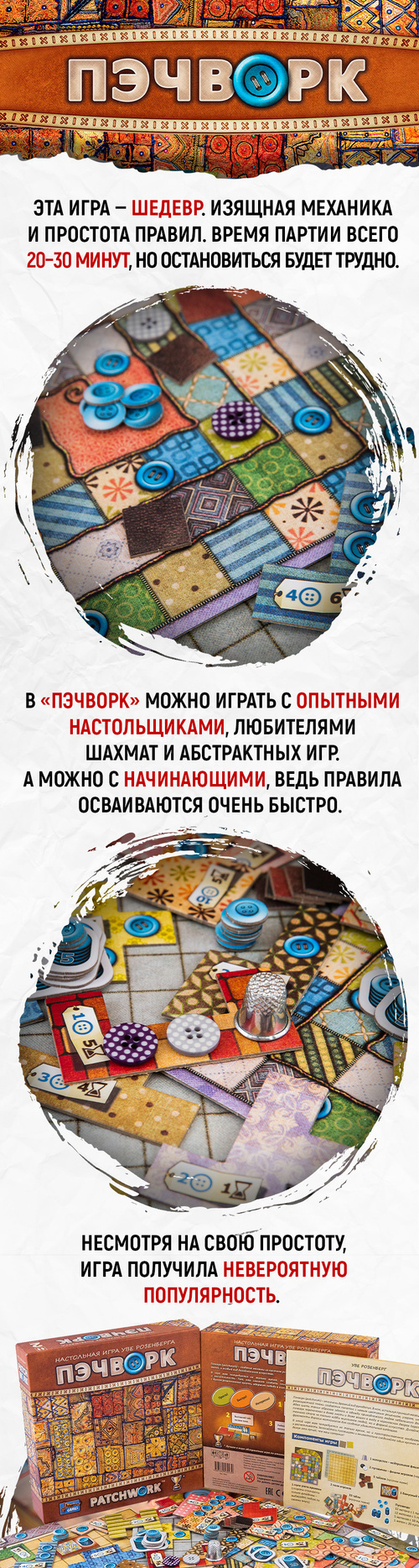 Настольная игра Crowd Games Пэчворк (Patchwork) - купить с доставкой по  выгодным ценам в интернет-магазине OZON (297747450)