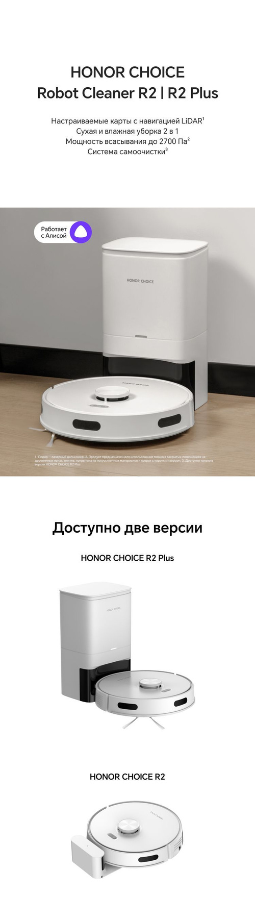 Робот-пылесос Honor CHOICE-Robot Cleaner R2 - купить по выгодной цене в  интернет-магазине OZON (992500224)