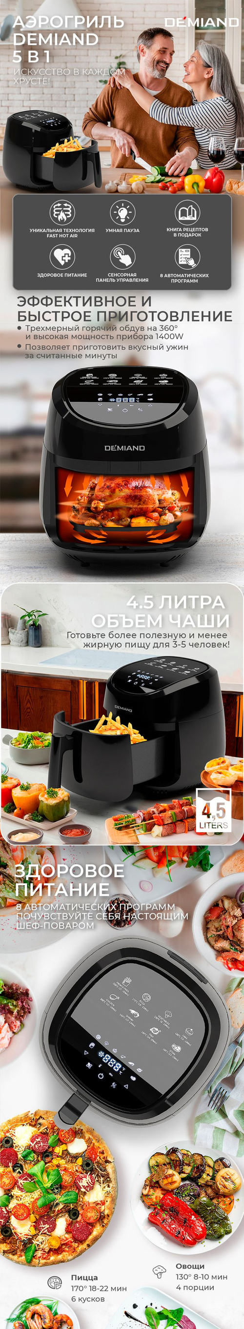 Аэрогриль DEMIAND kitchen Аэрогрили-ОООРК_5 - купить по выгодной цене в  интернет-магазине OZON (1381857867)