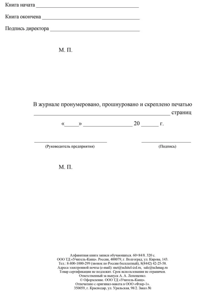 Алфавитная книга записи обучающихся, вариант, фото 4