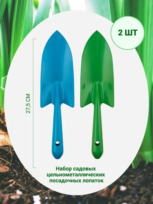 Совок садовый-2шт, для посадки растений, лопатки, Пром-сет (Набор из 2-х посадочных совков, бирюзовый+зеленый), лопатка, садовый инструмент, 2 шт, фото 2
