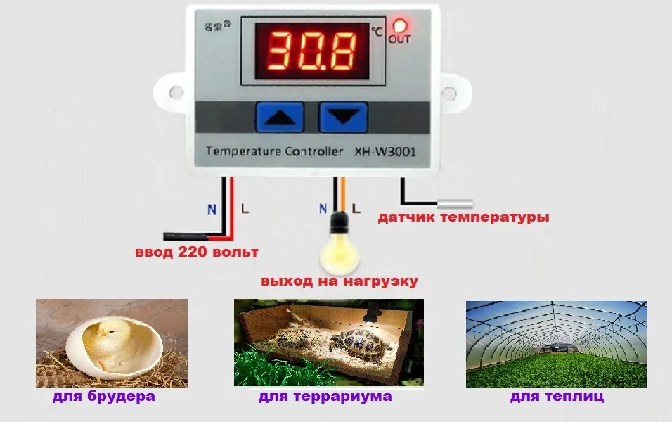 Терморегулятор электронный XH-W3001 220 Вт / терморегулятор с датчиком температуры для инкубатора, брудера, погреба, аквариума, для теплого пола, для обогревателя, для холодильника, 220 Вт, фото 2
