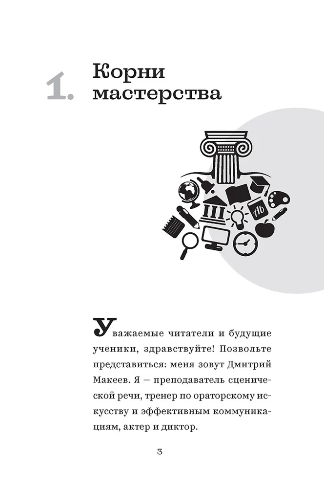 Голос, который хочется слушать. Пособие для тренинга. Дмитрий Макеев | Макеев Дмитрий Сергеевич, вариант, фото 4